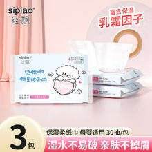 丝飘 乳霜纸 婴儿云柔抽纸3层 30抽*3包0.01元