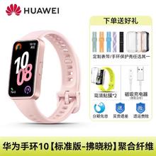 华为 HUAWEI 手环 10 标准版版 智能手环159.88元