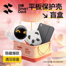 再降价：闪魔 iPad华为小米平板保护壳盲盒
