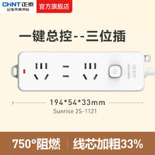 正泰 Sunrise 2S系列 1121 三位总控插排 1m11.48元