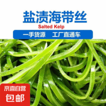 鲜海带 盐渍海带丝 海带凉拌菜鲜嫩 盐渍海带丝250g3.7元 (月销5000+)