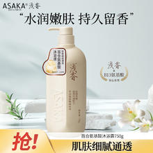 浅香 劲爆好价！氨基酸沐浴乳 持久留香750g