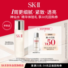 SK-II【50元回购券】神仙水精华10ml保湿修护紧致19.9元(试用频道)