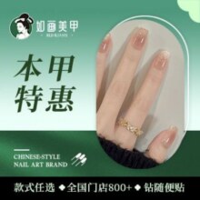 美团到店 R·H如画美甲美睫 【特惠】本甲款式+钻饰品随便贴（除特别复杂款）39元（原价120元）