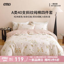 一默 EMO 限时4小时！四件套纯棉 被套200*230cm 床单230*245cm113.25元