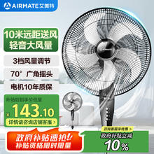 艾美特 FSW65T2-5 落地扇108.58元