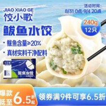 船歌鱼水饺 饺小歌 鲅鱼水饺240g/12只新低7.7元包邮