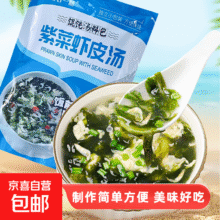 1元    紫菜虾皮汤料包 10袋1元