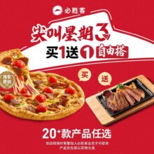 必胜客 【尖叫星期三｜含10寸番茄牛肉披萨】69元2件67.5元