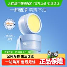 瑷尔博士 新版瑷尔博士蓝胖子卸妆膏清洁保湿易乳化敏感肌适用50ml*2瓶
