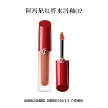EMPORIO ARMANI 红管缎光唇釉 02 4ml117元
