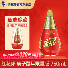 青花郎 郎酒 红花郎酒 鼠年生肖酒 53度750ml 酱香型白酒 收藏过节