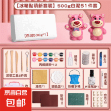 京喜 石塑粘土diy套装 儿童玩具女孩免烤烧手办 500g白泥51件套+凑单6.05元