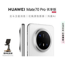 华为 HUAWEI Mate 70 Pro 优享版 手机 12GB+512GB 雪域白券后4899元