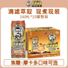 旺旺 邦德 焦糖玛奇朵风味即饮咖啡 240ml*20罐 赠茉莉味茶125ml*8盒新低19.7元包邮