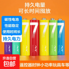 彩虹电池   7号电池碳性14粒装1元