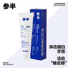 参半 NYSCPS）氨基酸洁白牙膏 120g券后3.8元