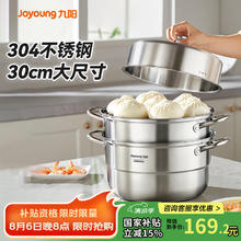 九阳 蒸锅 304不锈钢蒸锅 30cm84.15元