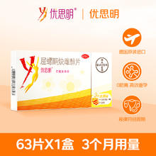 优思明 拜耳优思明屈螺酮炔雌醇片63片短期女长期短效口服避孕药德国进口