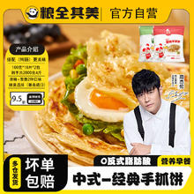 粮全其美 原味葱香手抓饼面饼半成品加热即食早餐煎饼家庭装20片