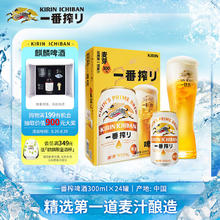 KIRIN 麒麟 一番榨黄啤酒 330ml*24听89.75元
