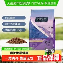 88VIP会员：伯纳天纯 经典成猫粮10kg
