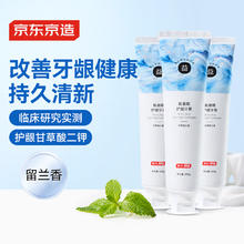 京东京造 氨基酸护龈牙膏225g*3经典留兰香甘草固齿亮白清新口气温和金榜22.21元（需买3件，需用券）