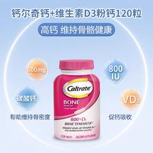 88VIP会员：钙尔奇 钙维生素D碳酸矿物质钙120粒成人强健钙片券后33.2元