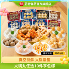 思念 火锅丸子等火锅食材 *10件史低39元起包邮（3.9元/袋）