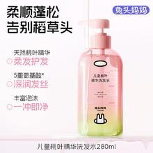 兔头妈妈 桃叶精华儿童洗发水 280ml15.8元（需买2件，需用券）