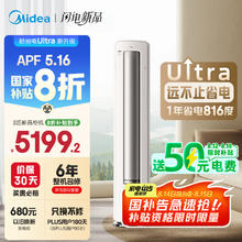 美的 酷省电Ultra系列 KFR-72LW/N8KS1-1U 新一级能效 立柜式空调 3匹