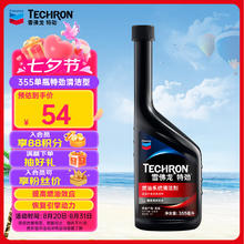 雪佛龙 特劲 养护型燃油系统清洁剂 100ml*6瓶券后48.6元
