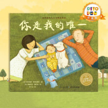《你是我的唯一》（点读版）
