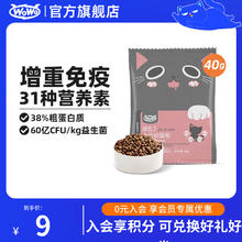 WOWO 喔喔 幼猫猫粮 全价无谷奶糕猫干粮专研源乳营养 添加益生菌 好吸收 源乳配方 40g8.9元