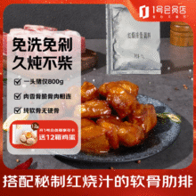 1号会员店 黑猪软骨肋排组合 450g（含红烧汁50g）