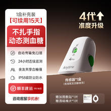 国家补贴：鱼跃 安耐糖系列 Anytime 4Pro 动态血糖监测仪