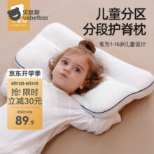 贝肽斯儿童枕头1-3-6岁宝宝定型枕6个月以上婴儿专用护颈四季通用 H1【1-3岁】凉暖双面59.9元 (券后省60)