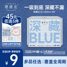 她研社 深藏blue卫生巾 日用240mm8片（任选5件）