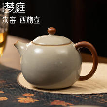 梦庭 汝窑茶壶 功夫泡茶壶 200ml