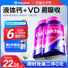 PipingRock 朴诺 进口液体钙软胶囊 100粒*2瓶17.8元（需买2件，需用券）