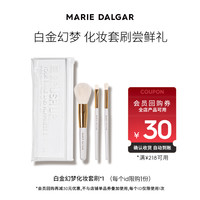 玛丽黛佳 白金化妆刷套装套刷全套蜜粉刷上色刷三支装￥9.90 2.0折