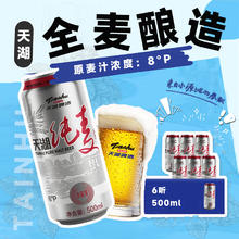 天湖啤酒 纯麦啤酒 500ml*12罐29.34元