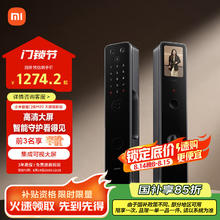 小米 Xiaomi XMZNMST05YD 智能门锁 M20 大屏猫眼版 黑色1238.48元