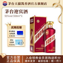 茅台酱香酒 MOUTAI 茅台 迎宾酒 酱香型白酒送礼酒水 53度 500mL 2瓶 （带礼袋）188元