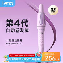 Lena LN-Z4 卷发棒
