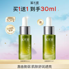 溪木源 油橄榄舒润焕活精华液春夏补水保湿 15ml14.75元（需买4件，需用券）