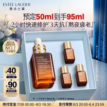 ESTEE LAUDER 雅诗兰黛 小棕瓶修护系列 特润修护肌活精华露 第七代 50ml赠45ml券后850.1元