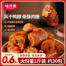 熟食风干鸭脖麻辣独立包装鸭货卤味追剧休闲小吃好吃辣味夜宵香酥