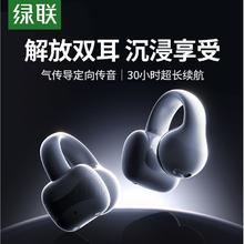 绿联 【全网低价】绿联S3气骨传导蓝牙耳机音乐播放器长续航耳夹式运动适用苹果安卓52.57元