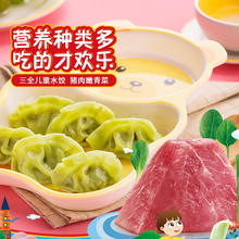 三全 儿童水饺猪肉嫩青菜水饺300g*2盒84只 （不同口味可选）14.17元